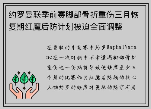 约罗曼联季前赛脚部骨折重伤三月恢复期红魔后防计划被迫全面调整 约罗曼联季前赛脚部骨折重伤三月恢复期红魔后防计划被迫全面调整