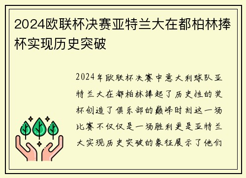 2024欧联杯决赛亚特兰大在都柏林捧杯实现历史突破 2024欧联杯决赛亚特兰大在都柏林捧杯实现历史突破