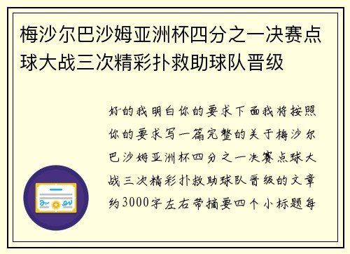 梅沙尔巴沙姆亚洲杯四分之一决赛点球大战三次精彩扑救助球队晋级