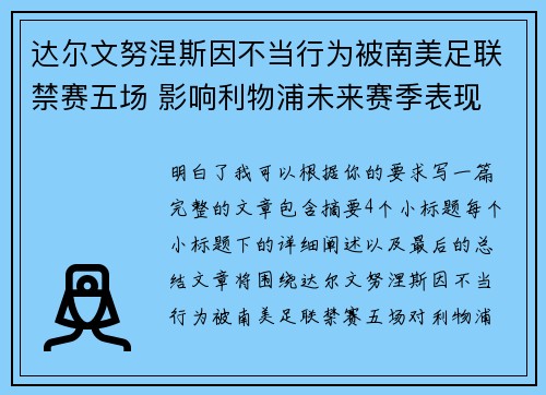 达尔文努涅斯因不当行为被南美足联禁赛五场 影响利物浦未来赛季表现