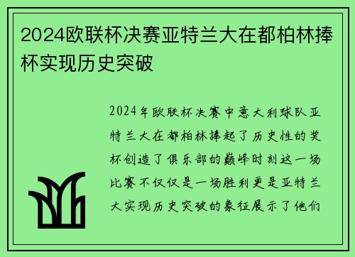 2024欧联杯决赛亚特兰大在都柏林捧杯实现历史突破 2024欧联杯决赛亚特兰大在都柏林捧杯实现历史突破