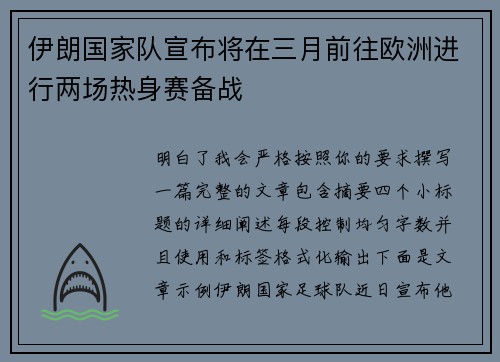 伊朗国家队宣布将在三月前往欧洲进行两场热身赛备战 伊朗国家队宣布将在三月前往欧洲进行两场热身赛备战
