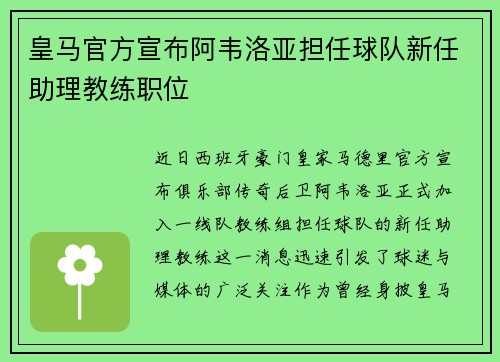 皇马官方宣布阿韦洛亚担任球队新任助理教练职位