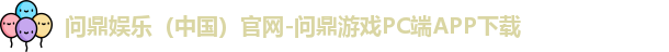 问鼎app